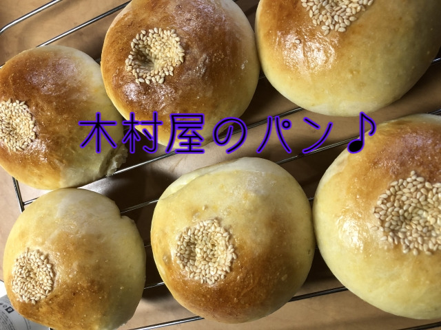 木村屋のパン